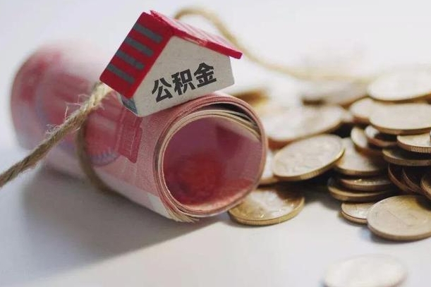 云梦提取住房公积金的流程（提取公积金步骤）